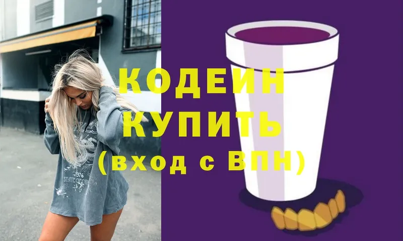 Кодеиновый сироп Lean Purple Drank  купить   маркетплейс как зайти  Оханск 